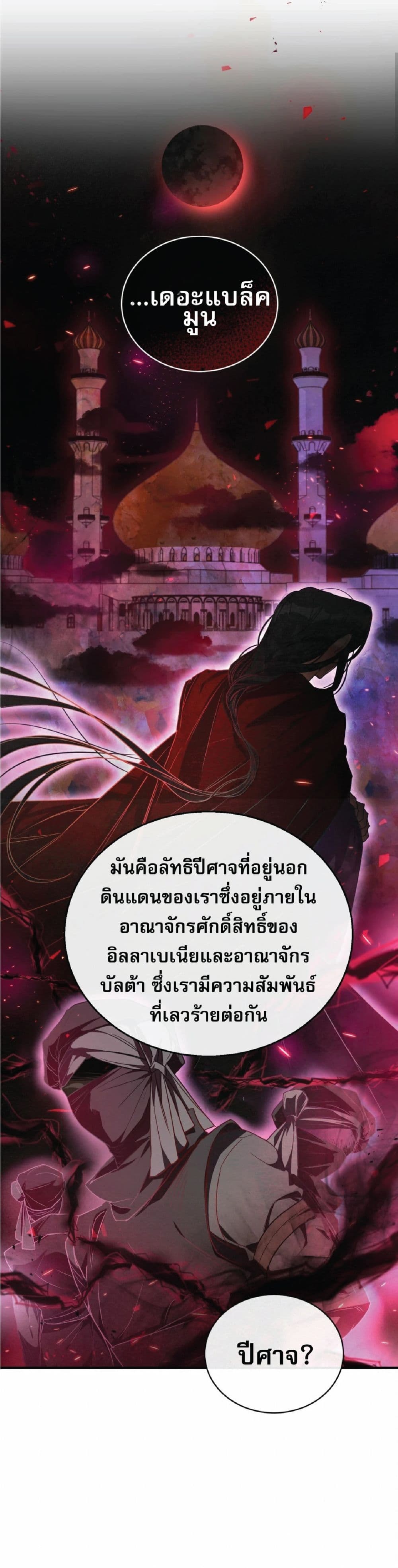 Shadowless Night ตอนที่ 5 (11)