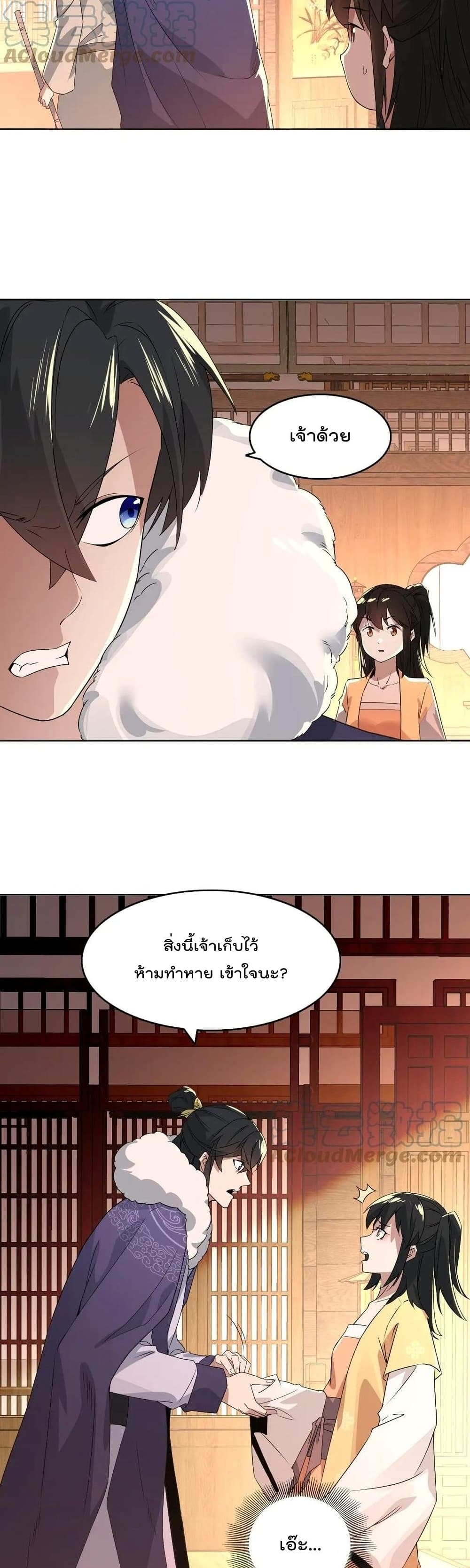 If I die, I’ll be invincible ตอนที่ 23 (20)