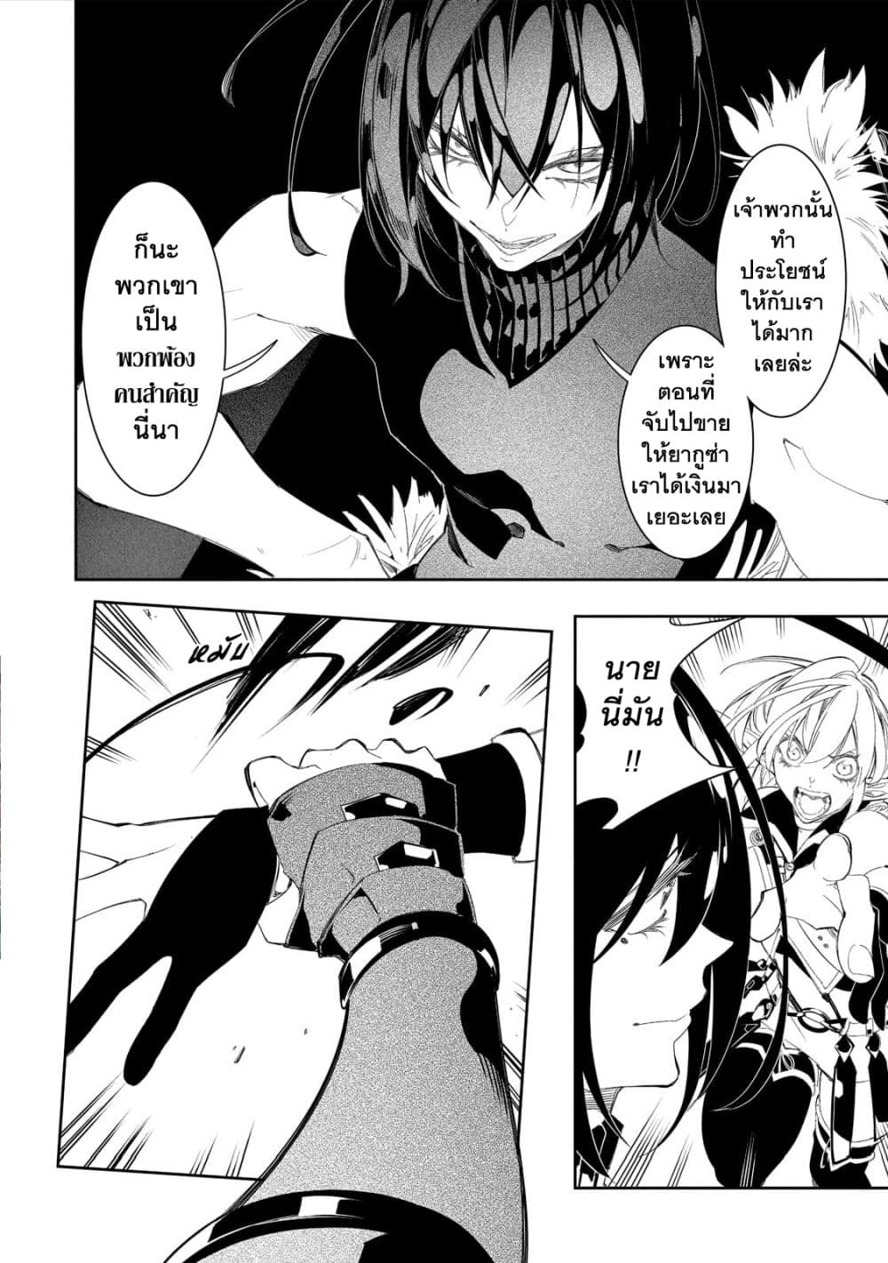 Saikyou no Shien shoku “Wajutsushi” Dearu Ore wa Sekai Saikyou Kuran o Shitagaeru ตอนที่ 32 (13)