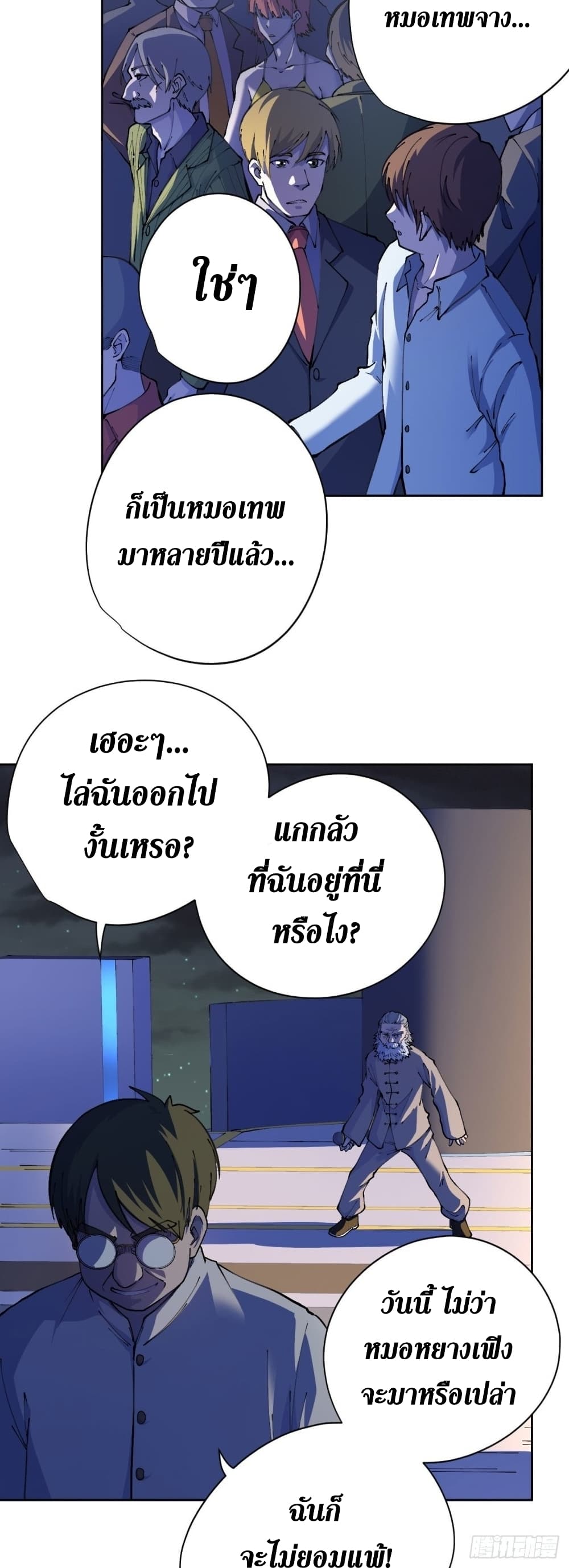 Wang Pai Shen Yi เธ•เธญเธเธ—เธตเน 21 (21)