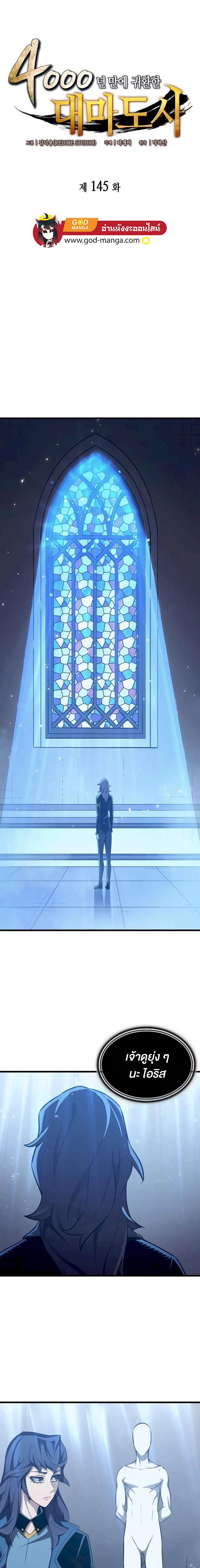 The Great Mage Returns After 4000 Years ตอนที่ 145 01