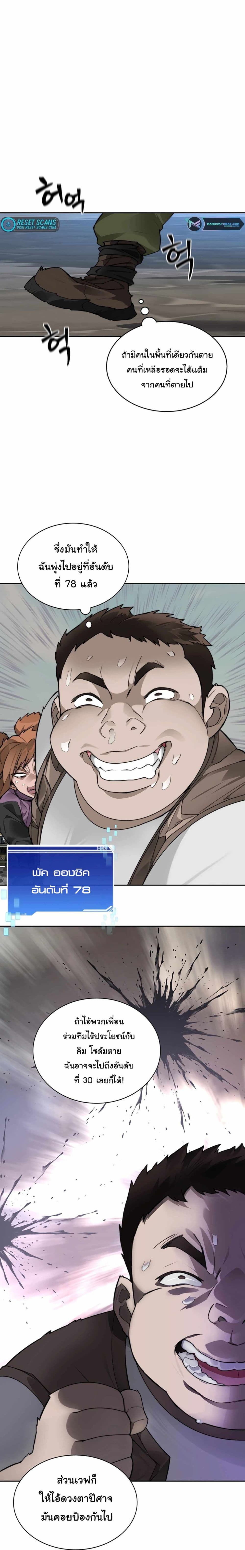 Stuck in the Tower ตอนที่ 49 (4)