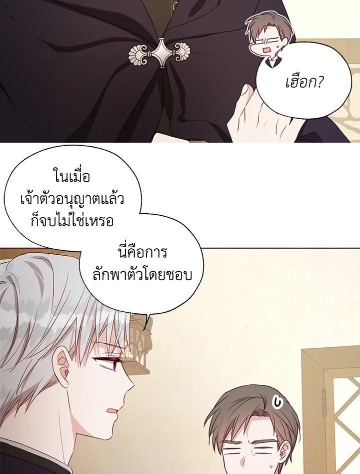 Seduce The Villain’s Father 104 26