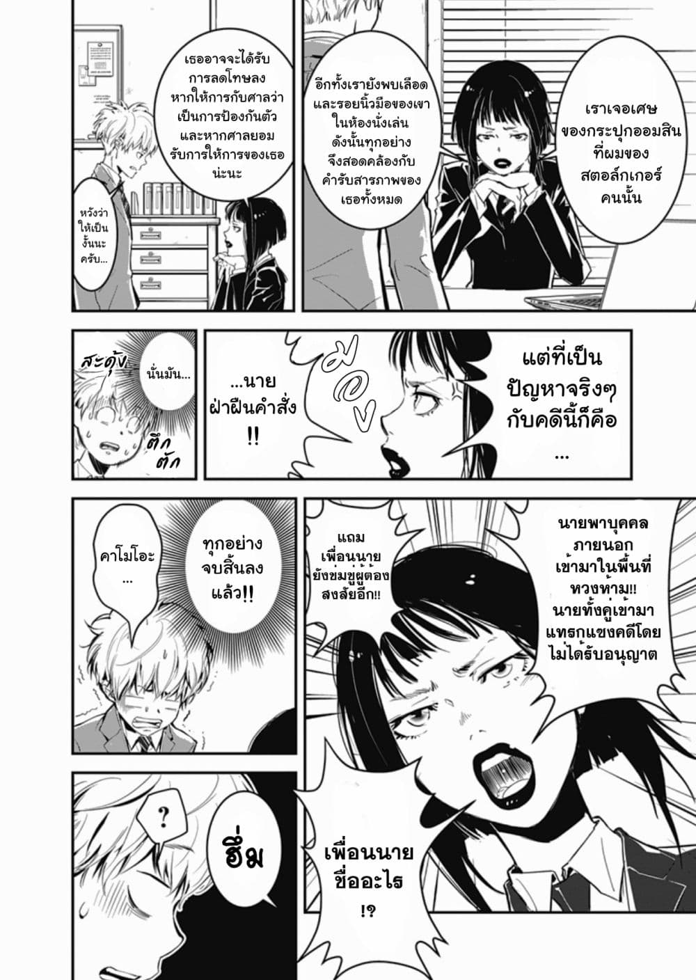 Kamonohashi Ron no Kindan Suiri 2 37