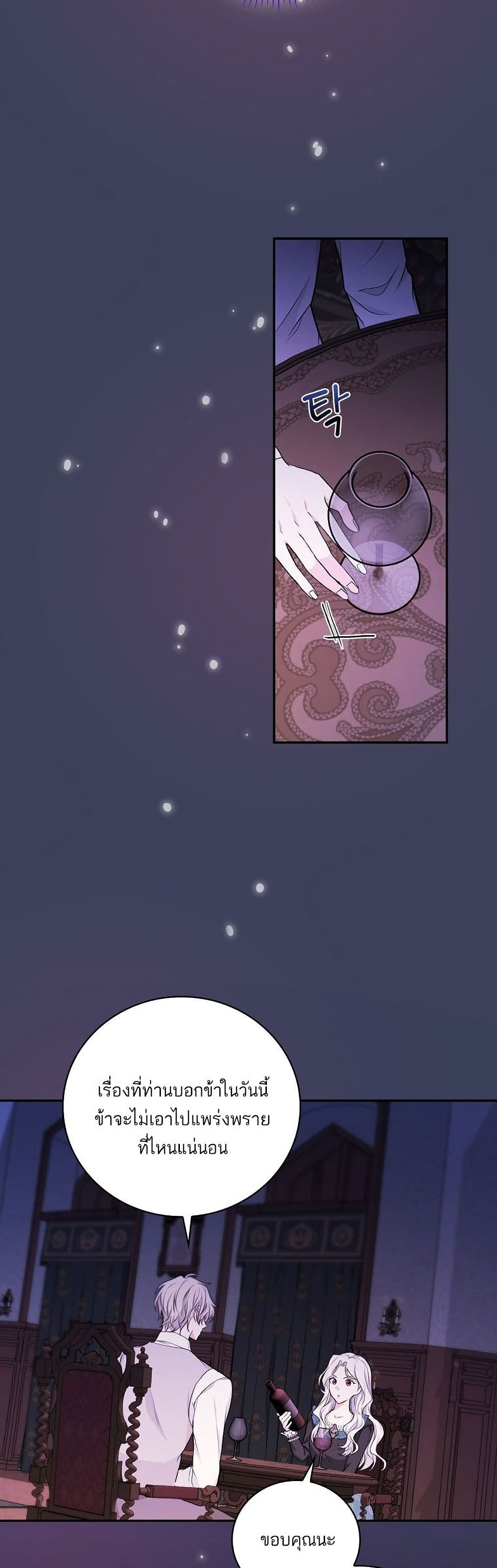 Iโ€ll Be The Warriorโ€s Mother เธ•เธญเธเธ—เธตเน 19 (23)