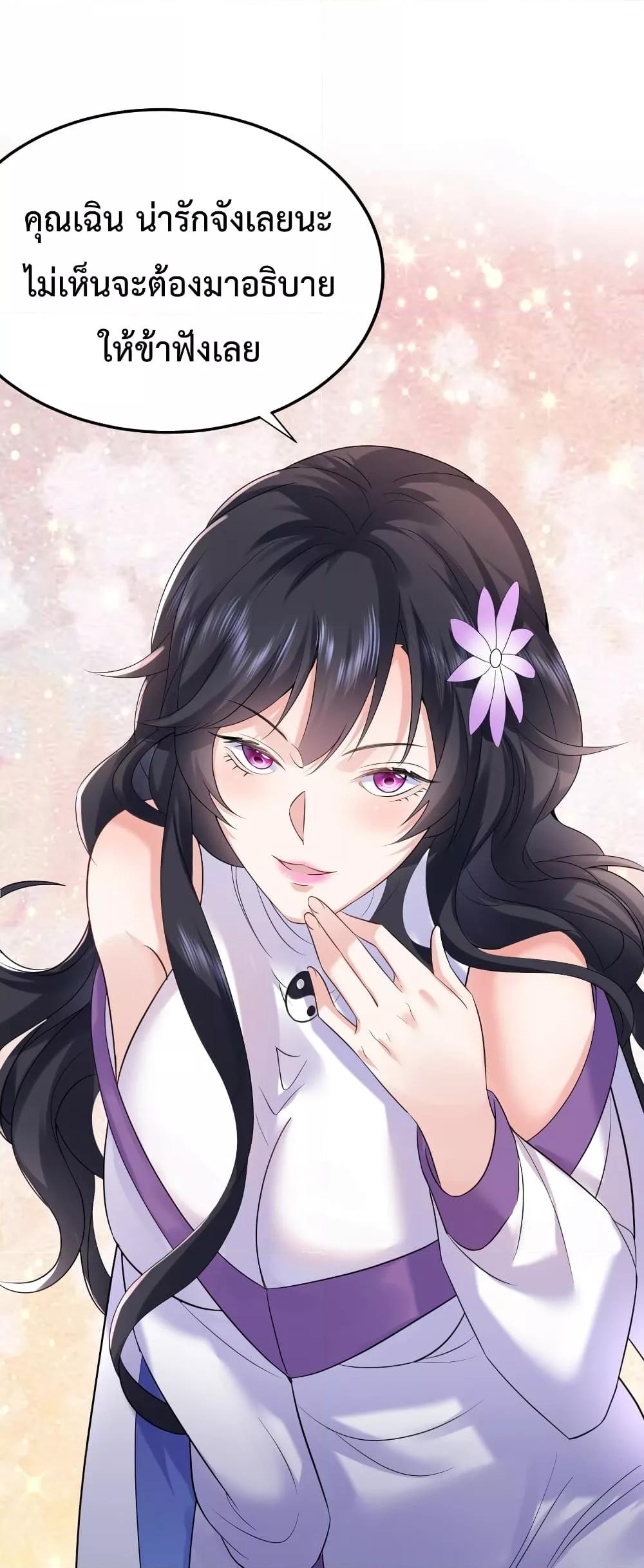 Am I Invincible ตอนที่ 76 (45)