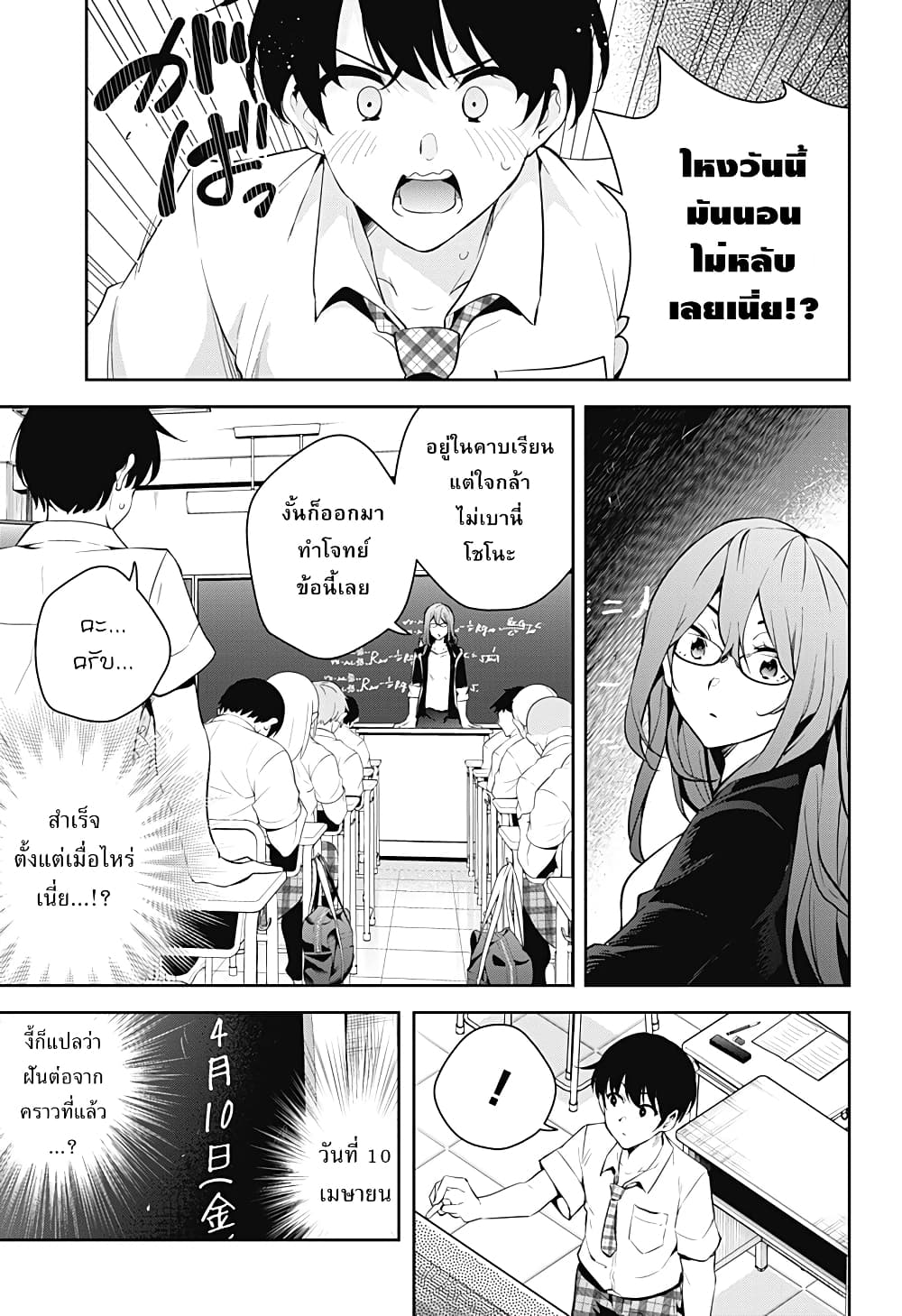 Yumeochi โ€“ Yume de Bokura wa Koi ni Ochiru 1 (34)