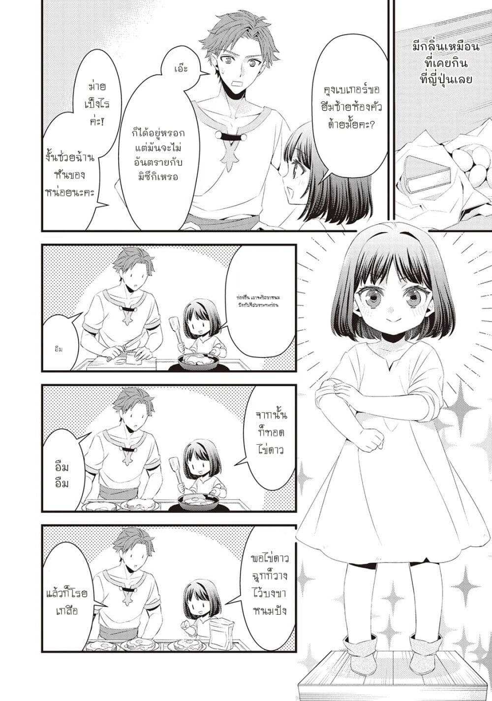 Hottoite Kudasai – Juuma to Cheat Life Tanoshii Mitai! ตอนที่ 3 (6)