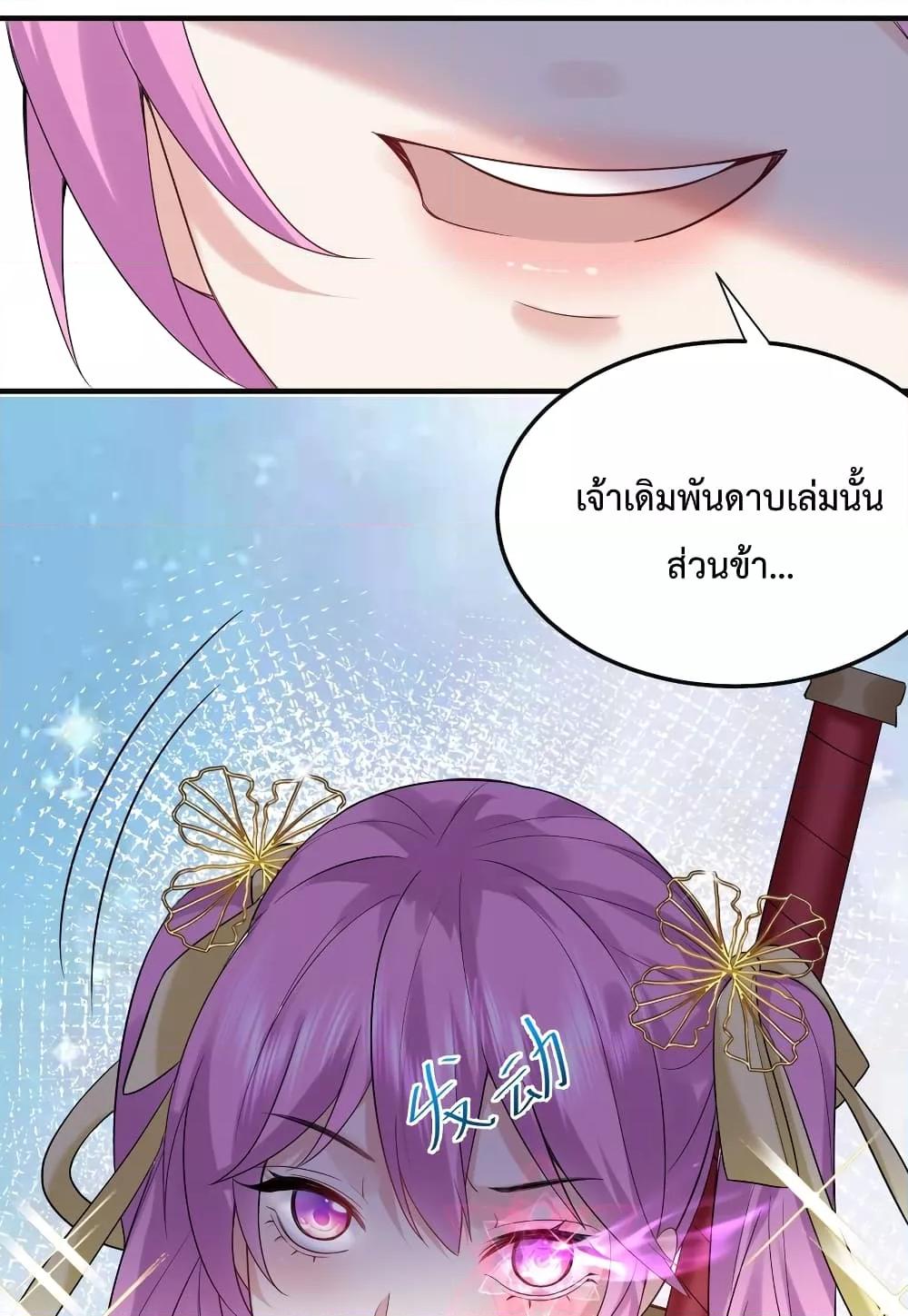 Am I Invincible ตอนที่ 74 (16)