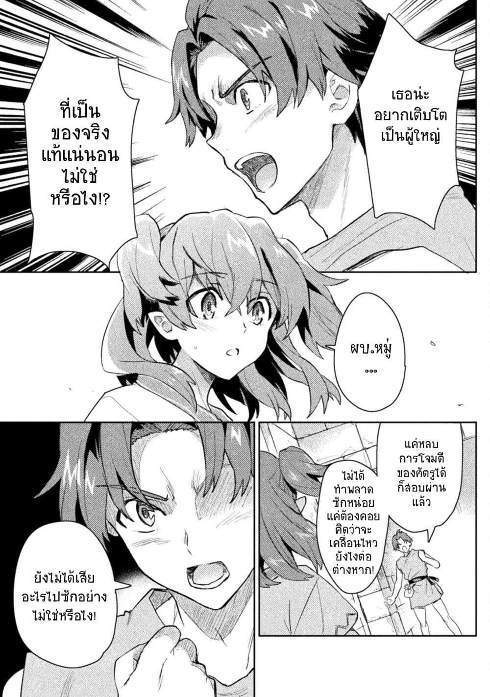 Hore Shou no Half Elf san ตอนที่ 12 (3)