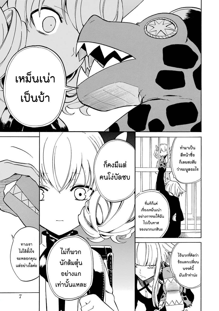 Innocent Devil 5 (8)