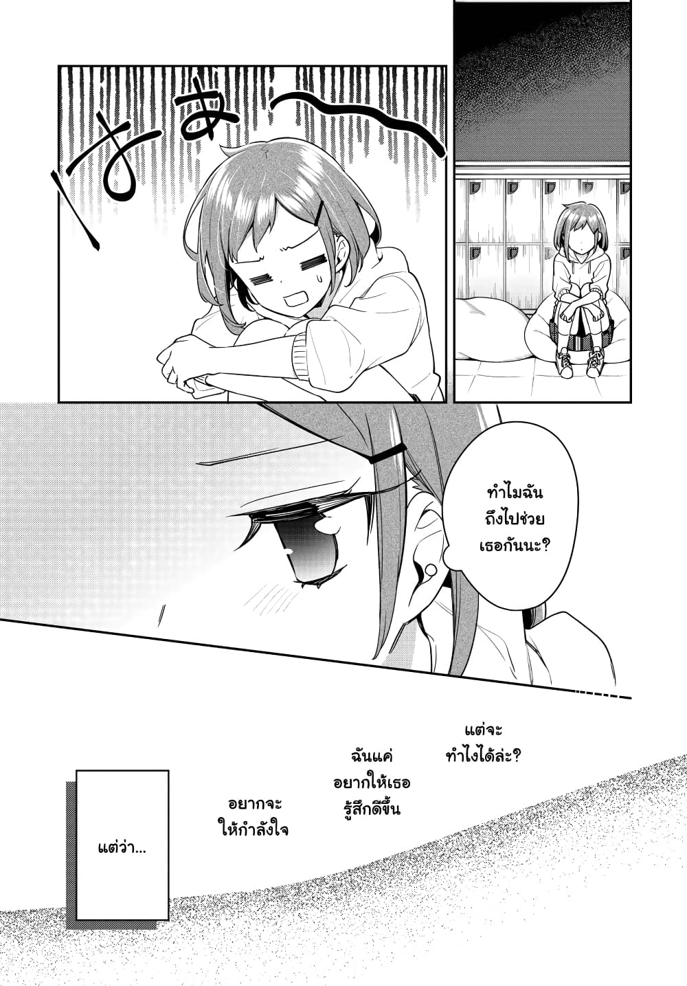 Anemone is in Heat ตอนที่ 23 (25)