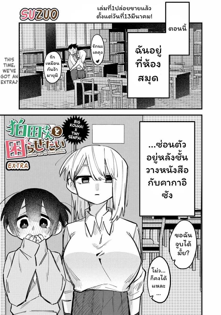 Komada san o Komarasetai 9.5 01