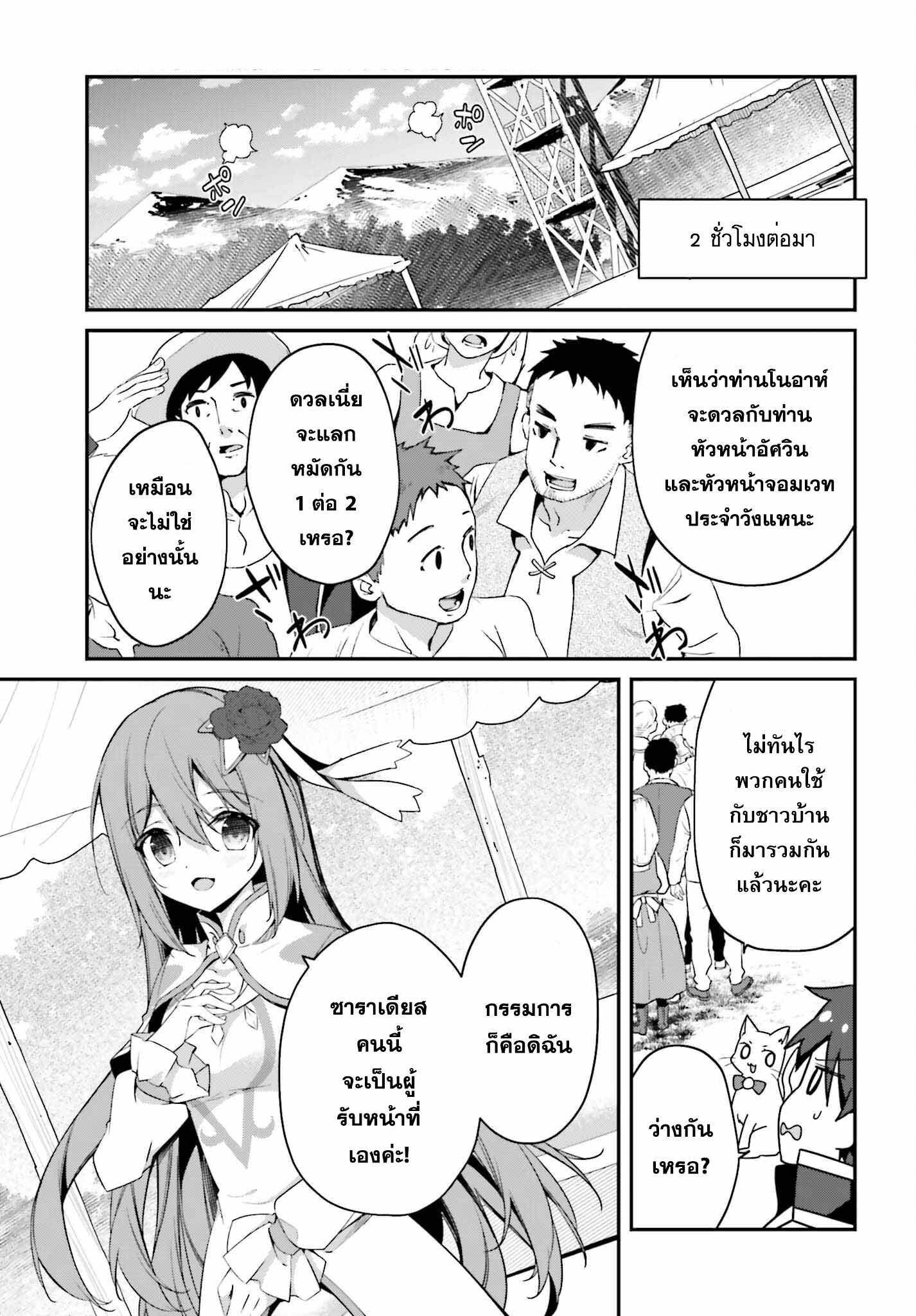 Sasen Sareta Muno Oji Ha Jitsuryoku องค์ชายผู้ถูกลดขั้น ขอยึดมั่นจะปกปิดฝีมือ ตอนที่ 7.1 (11)