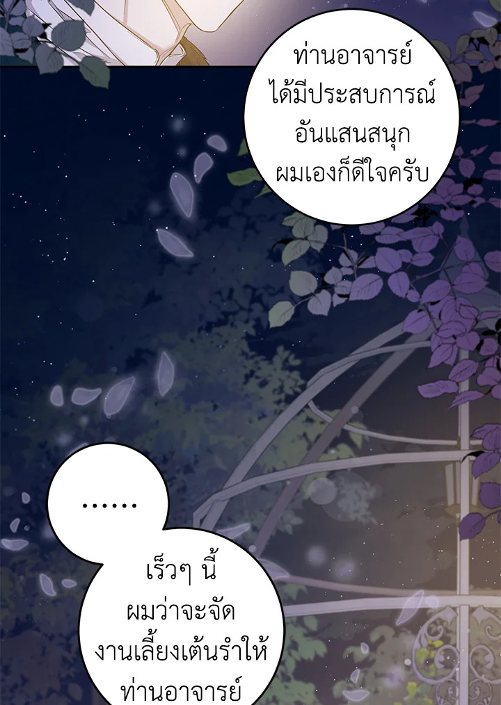 The Taming of the Tyrant 47 83