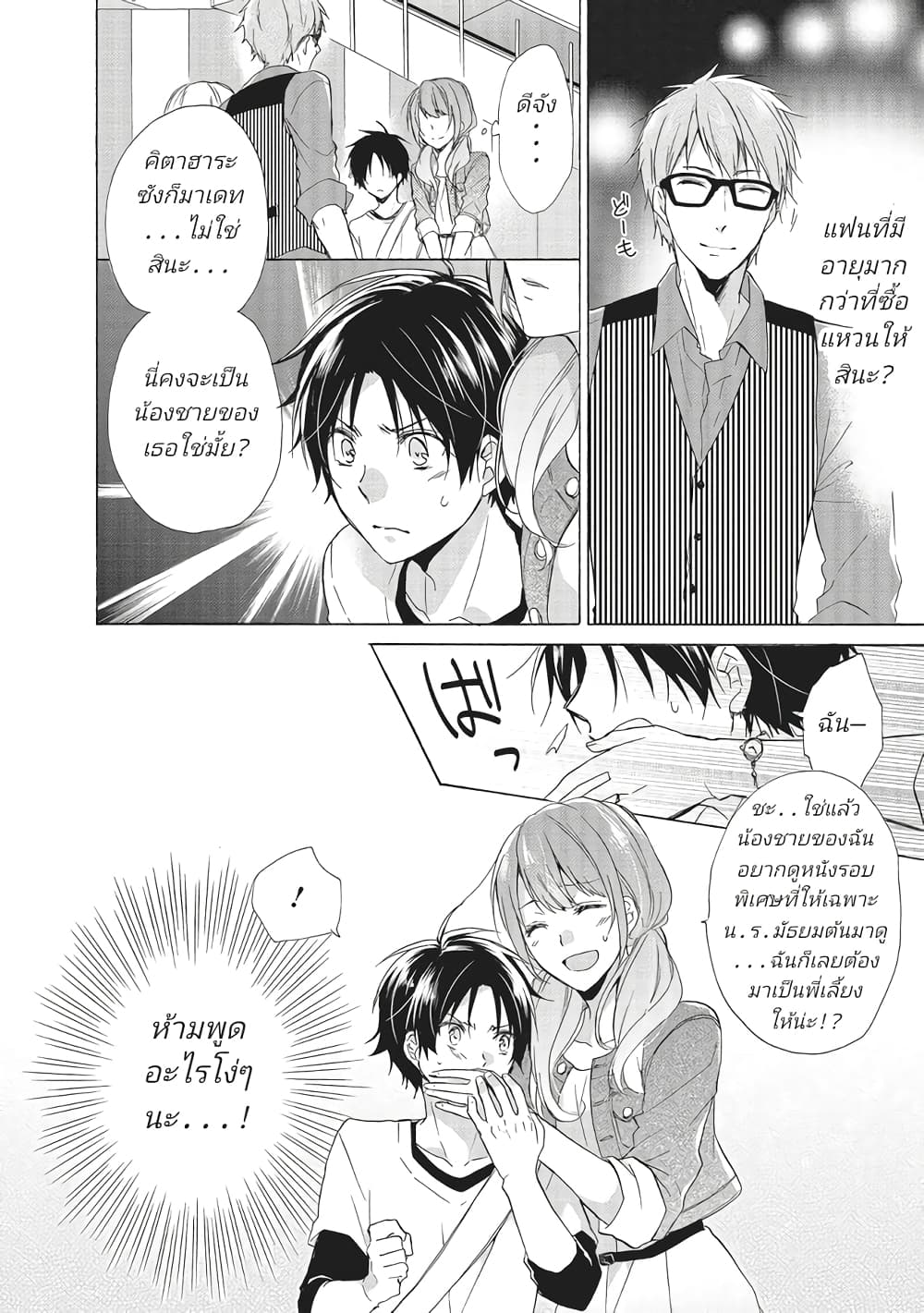 Mikansei Lovers ตอนที่ 1 (20)
