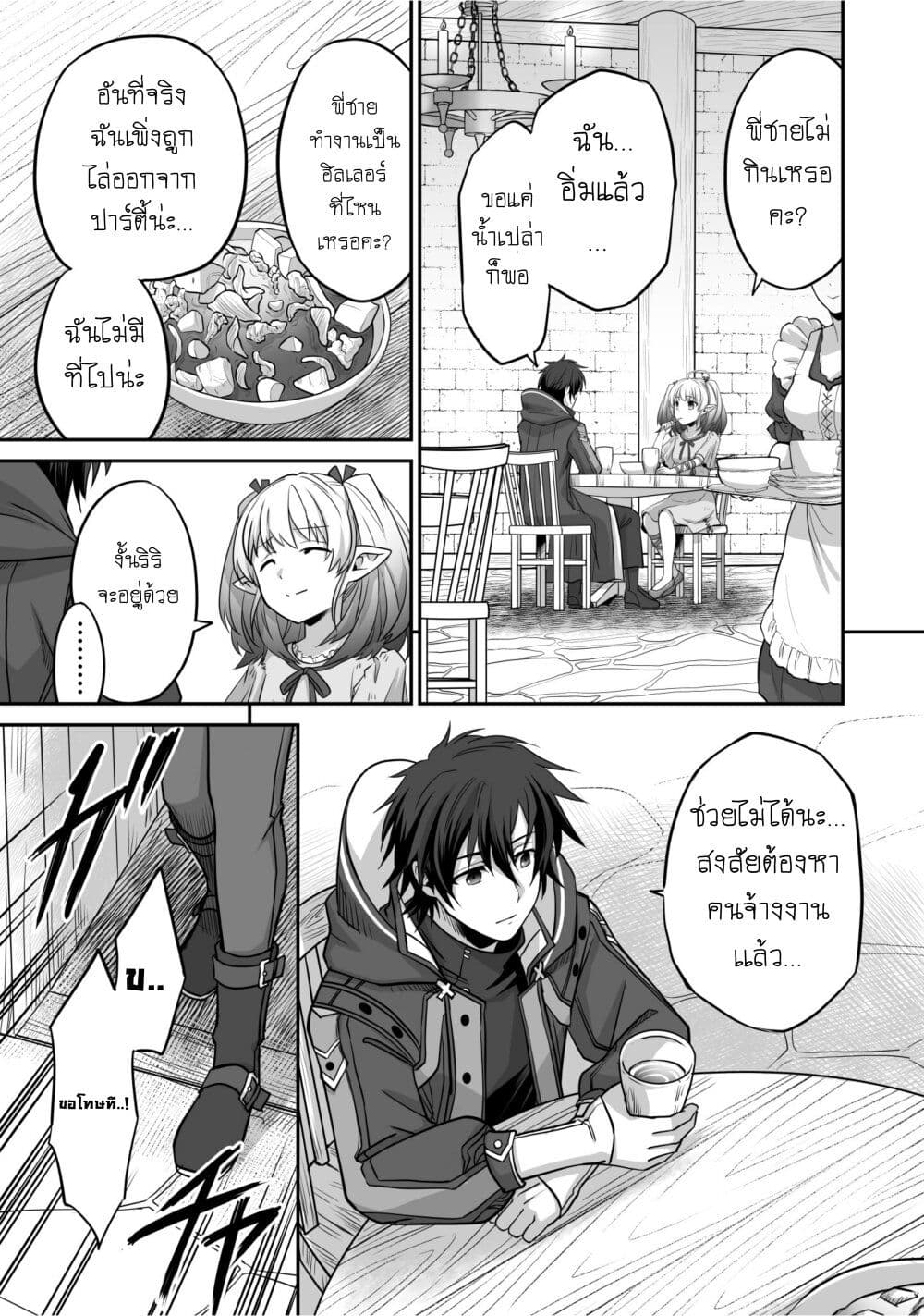 Isshun de Chiryou shiteita no ni Yakudatazu to à¸•à¸­à¸™à¸—à¸µà¹ˆ 1 (23)