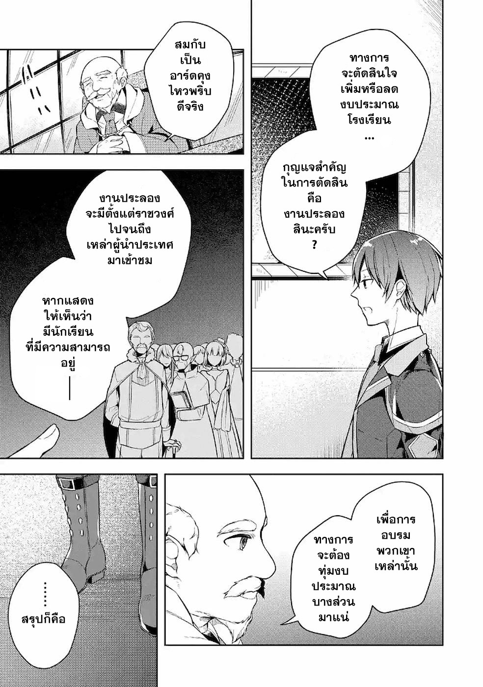 Shijou Saikyou no Daimaou, Murabito A ni Tensei suru 10 (7)