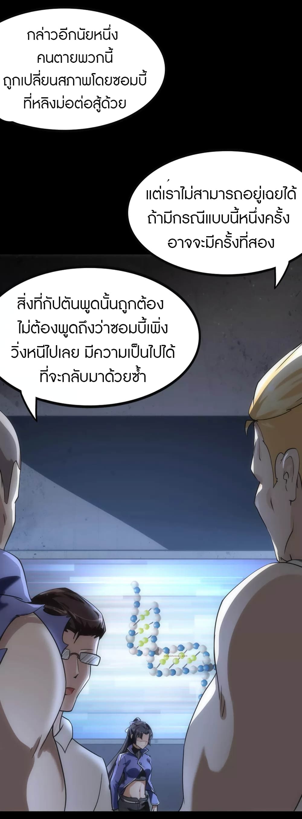 My Girlfriend is a Zombie ตอนที่ 206 (35)