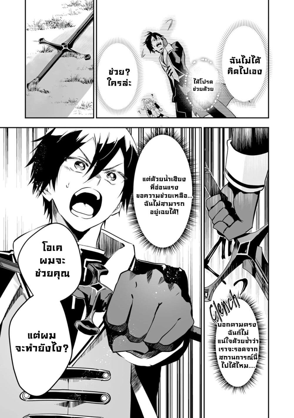 Maryoku 0 de Tsuihousaremashit ตอนที่ 1 (25)