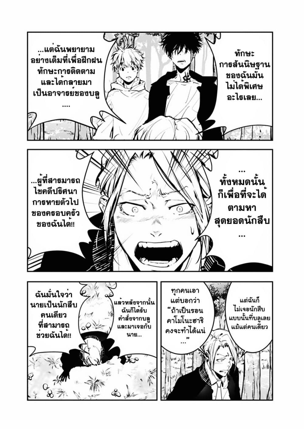 Kamonohashi Ron no Kindan Suiri 4 27