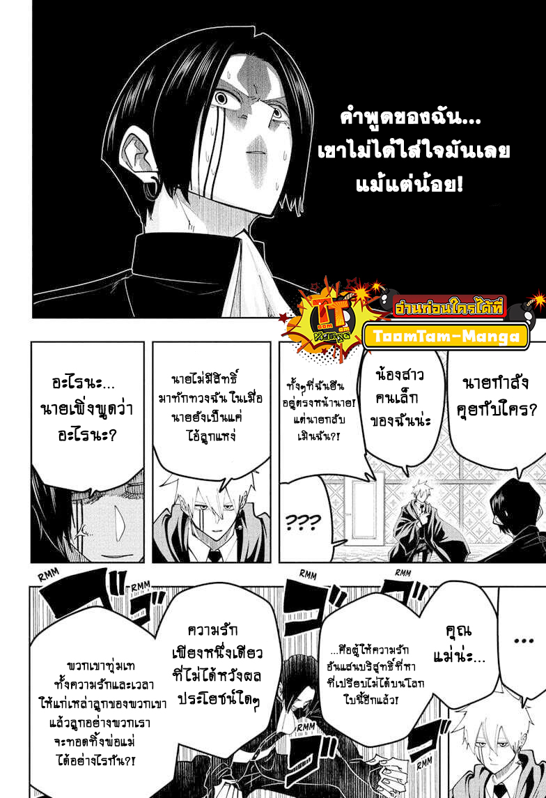 Mashle Magic and Muscles 86 06