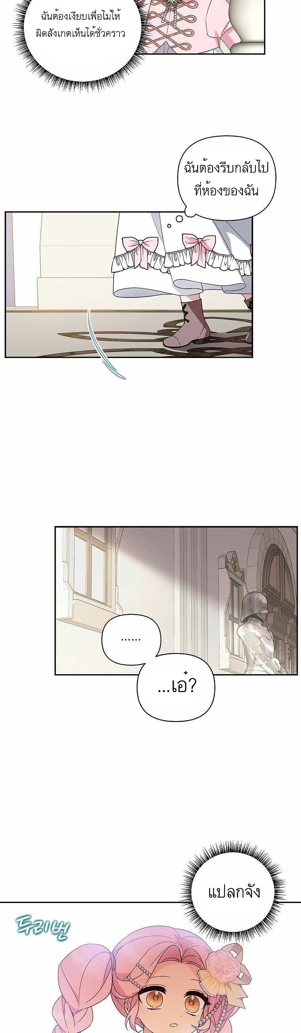 The Youngest Daughter of the Villainous Duke à¸•à¸­à¸™à¸—à¸µà¹ˆ 3 (24)