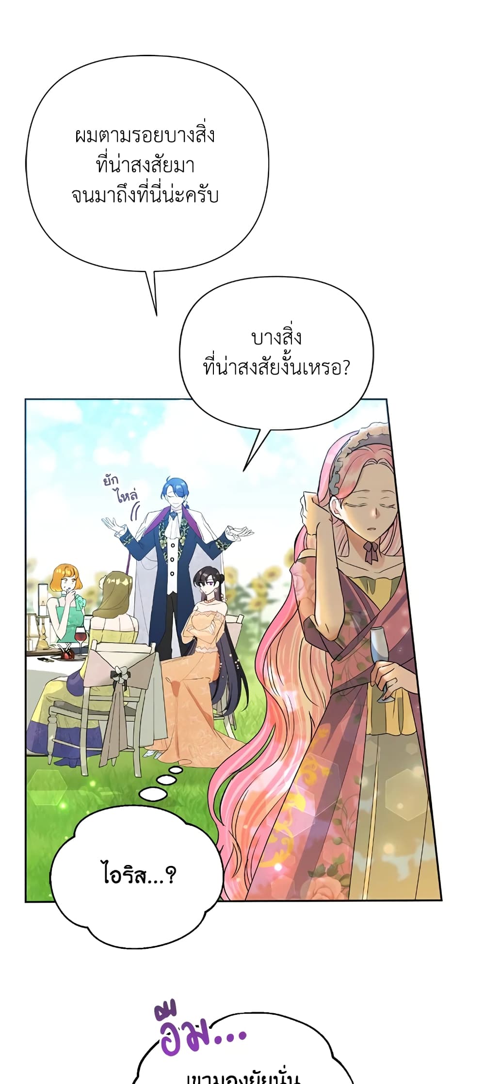Today the Villainess Has Fun Again à¸•à¸­à¸™à¸—à¸µà¹ˆ 17 (5)