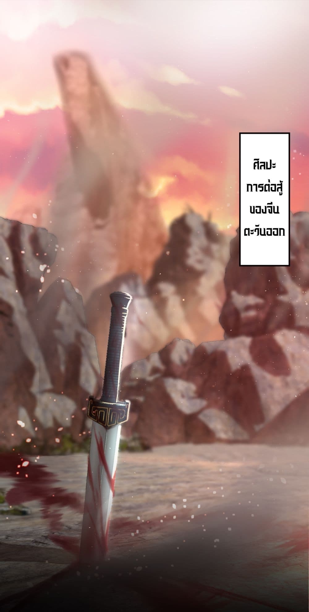 The Martial Emperor’s Life After Seclusion ตอนที่ 1 (2)