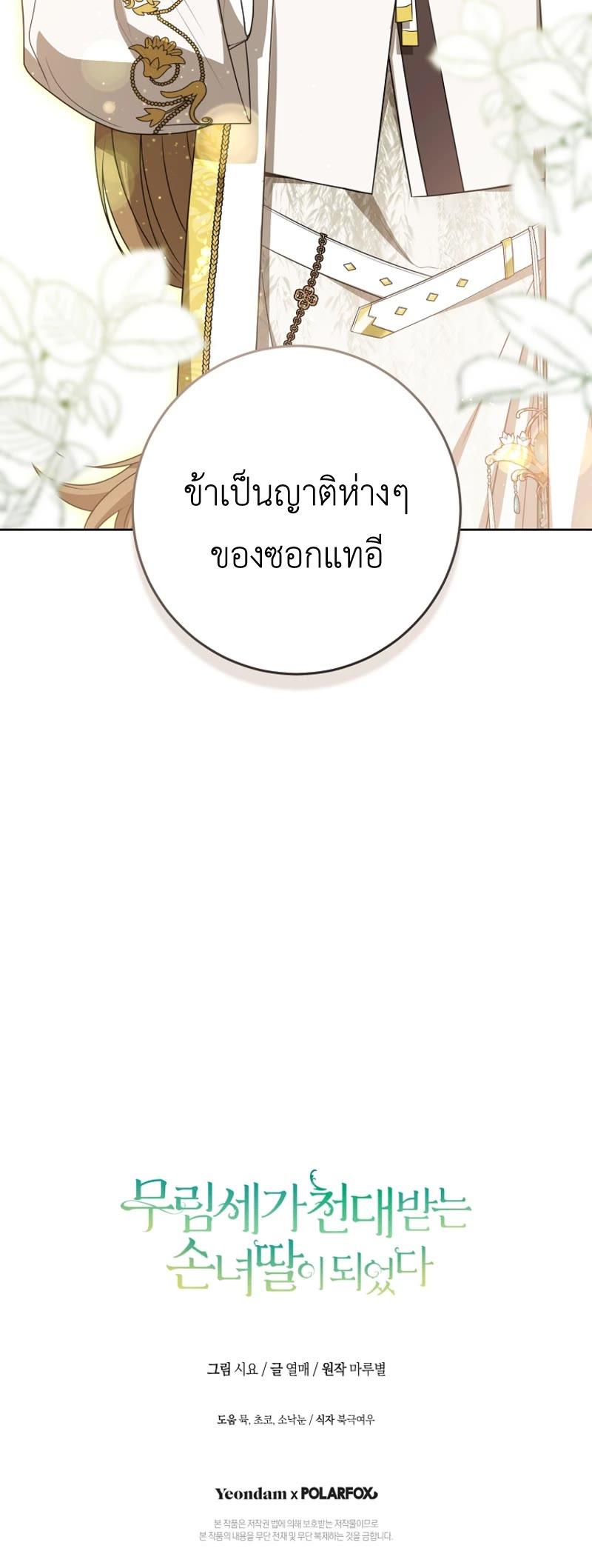 I Became The Despised Granddaughter Of The Murim Family 18 43