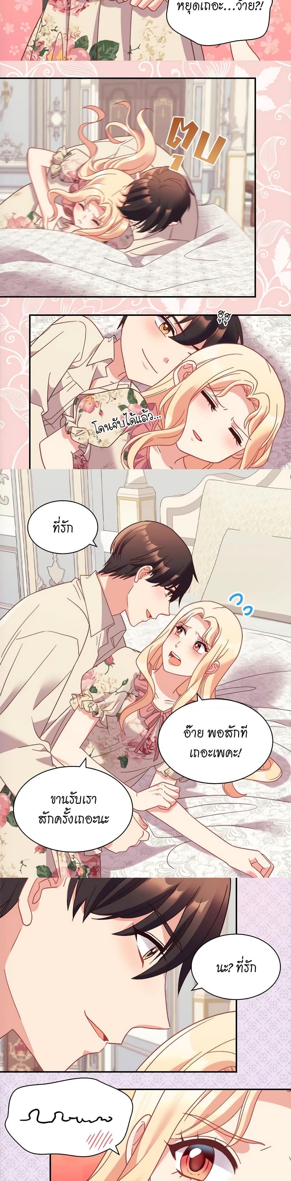 What It Takes to Be a Villainess 147 12