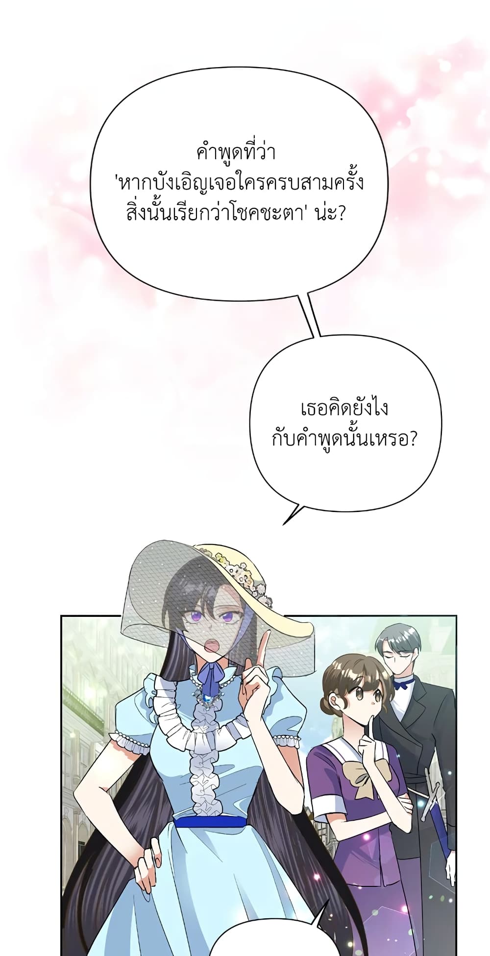 Today the Villainess Has Fun Again à¸•à¸­à¸™à¸—à¸µà¹ˆ 19 (3)