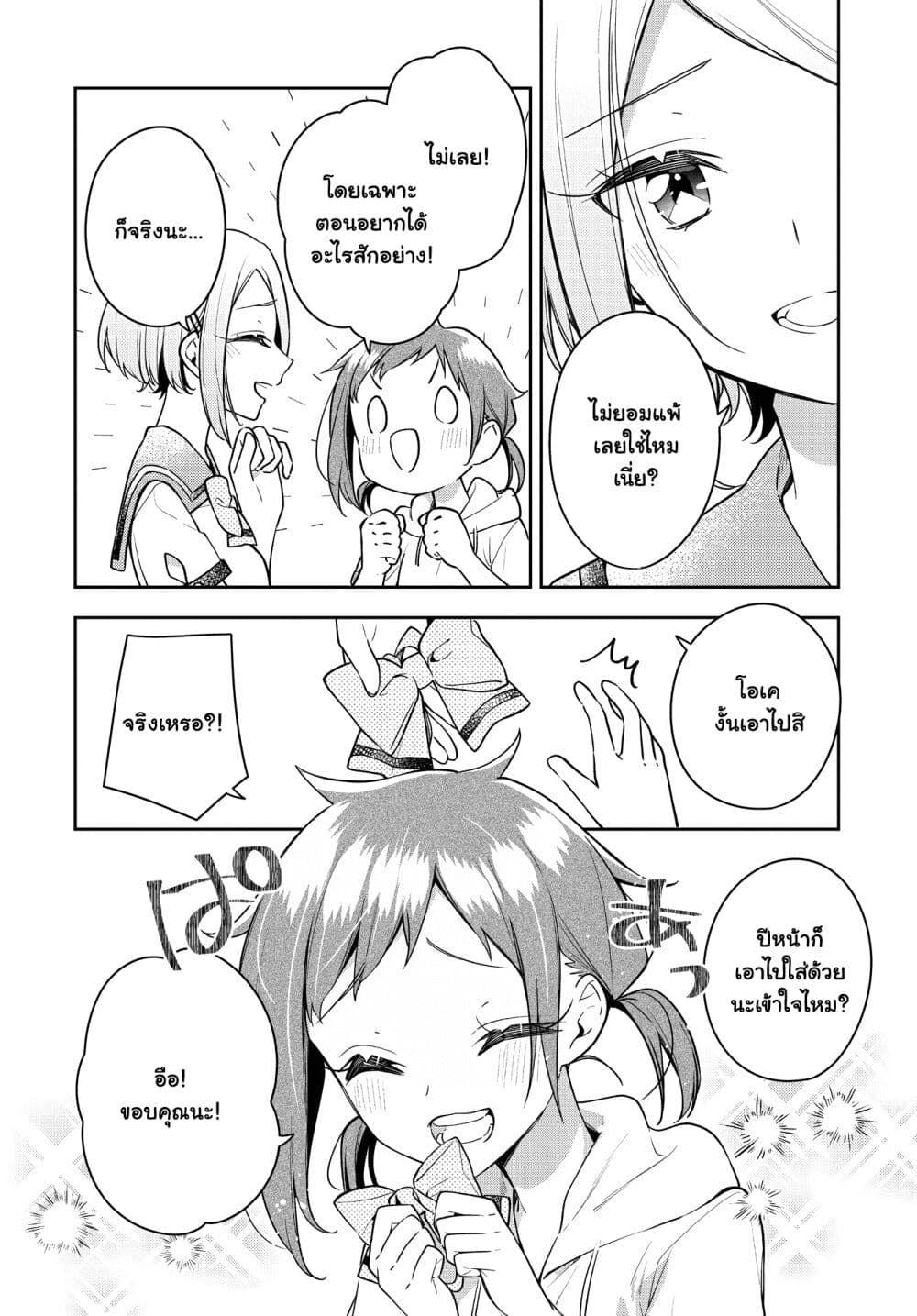 Anemone is in Heat ตอนที่ 21 (20)