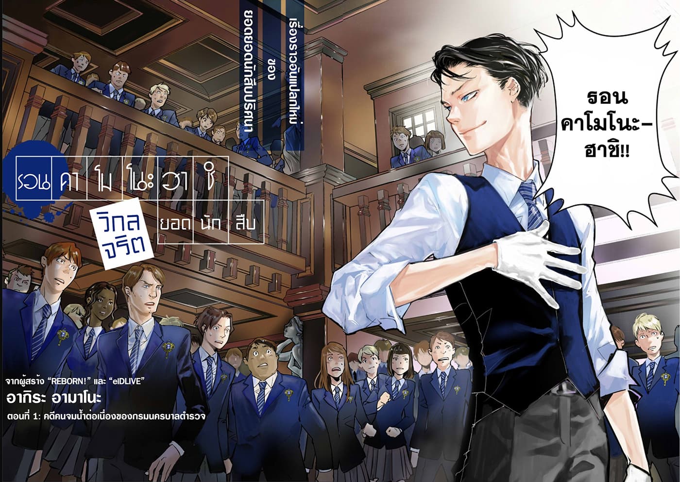 Kamonohashi Ron no Kindan Suiri 1 03