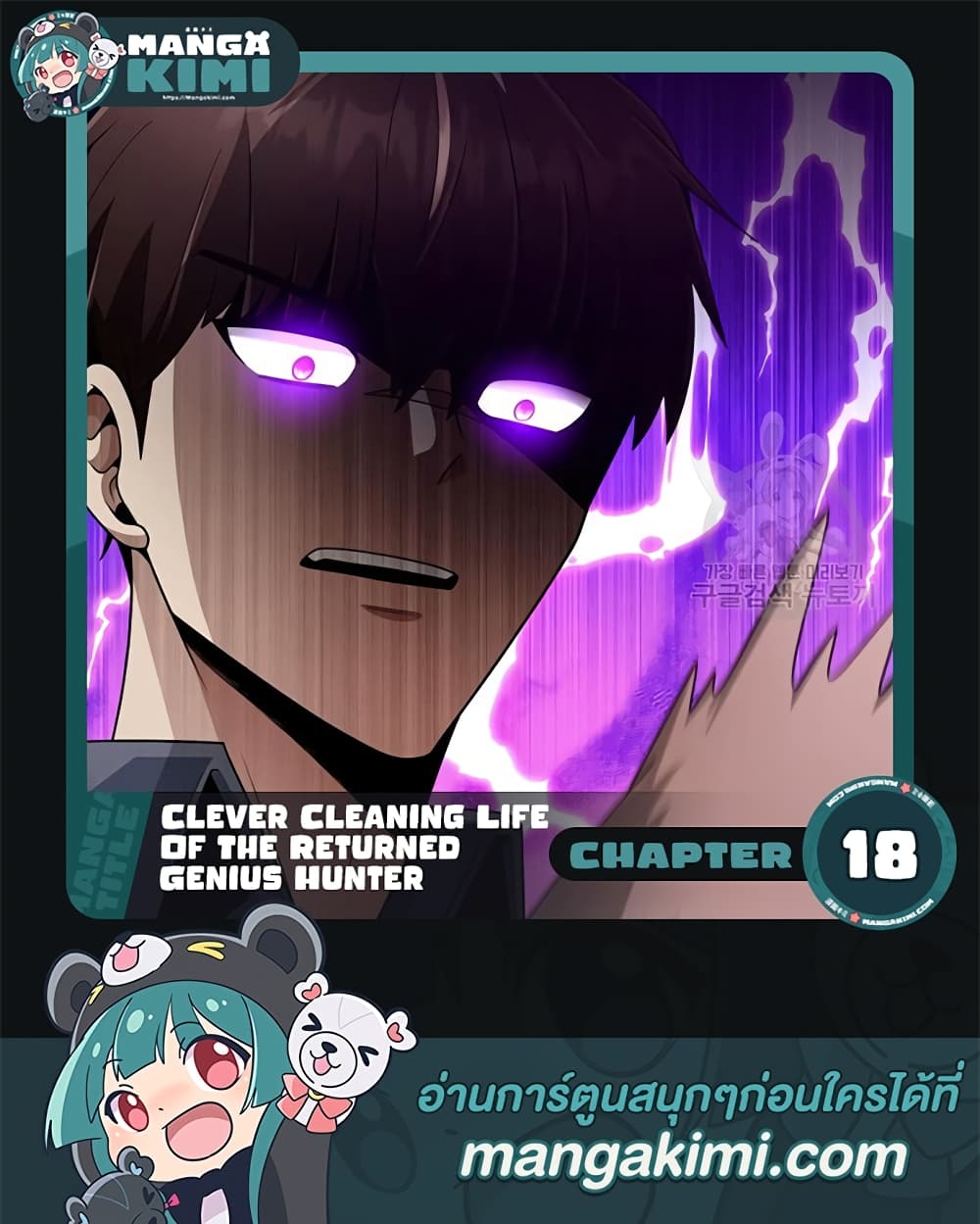 Clever Cleaning Life Of The Returned Genius Hunter เธ•เธญเธเธ—เธตเน 18 (1)