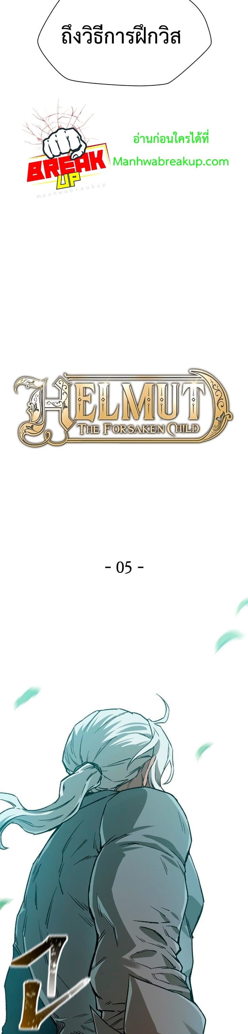 Helmut The Forsaken Child ตอนที่ 5 (15)