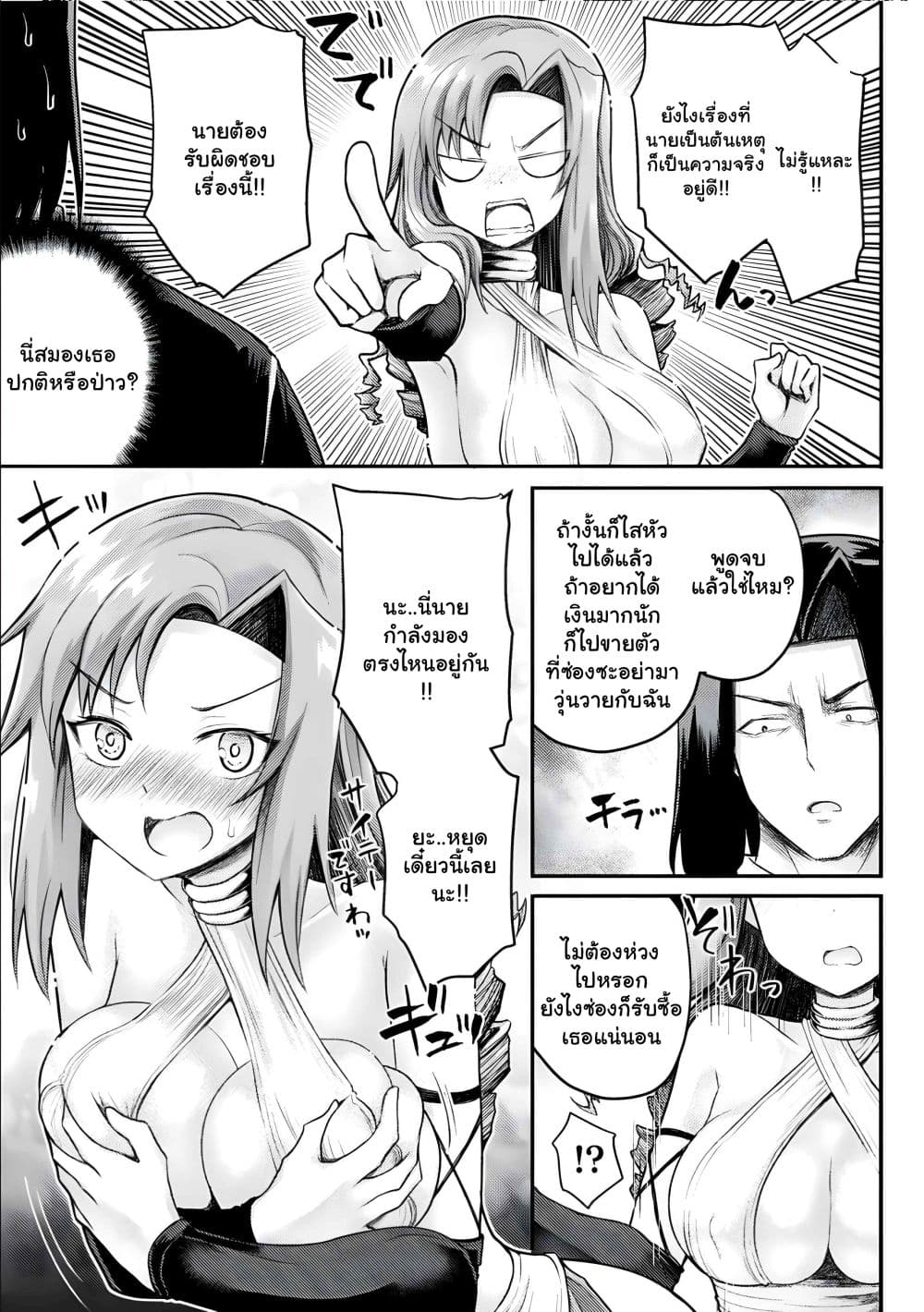 The Other World's Wizard Does Not Chant ตอนที่ 16.1 (4)