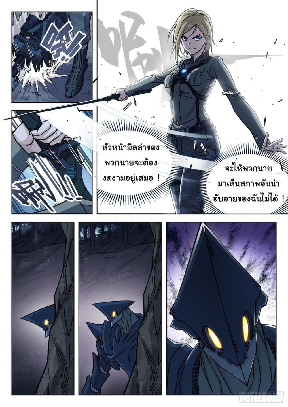 Beyond The Sky ตอนที่ 61 (10)