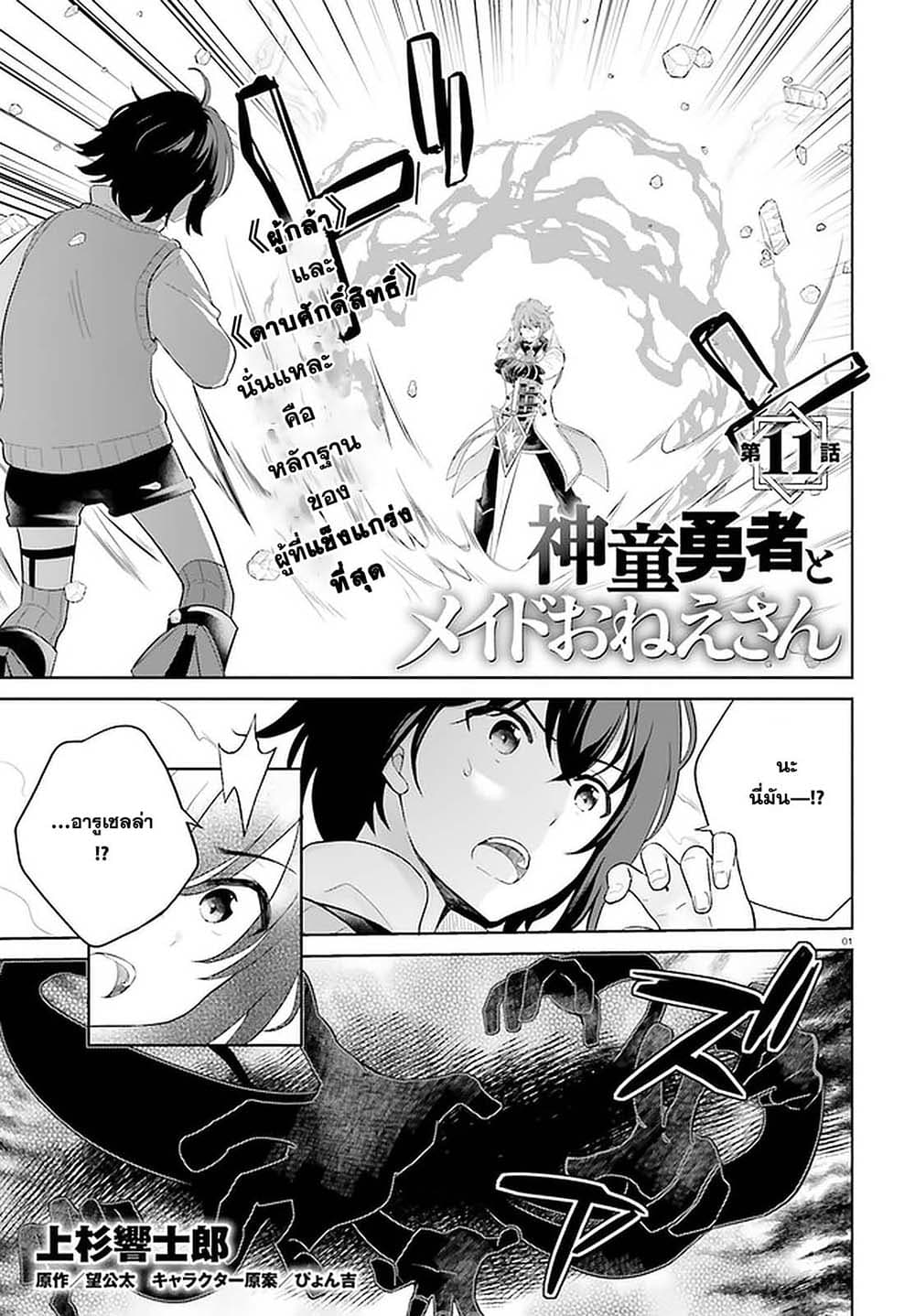 Shindou Yuusha to Maid Onee san ตอนที่ 11 (1)