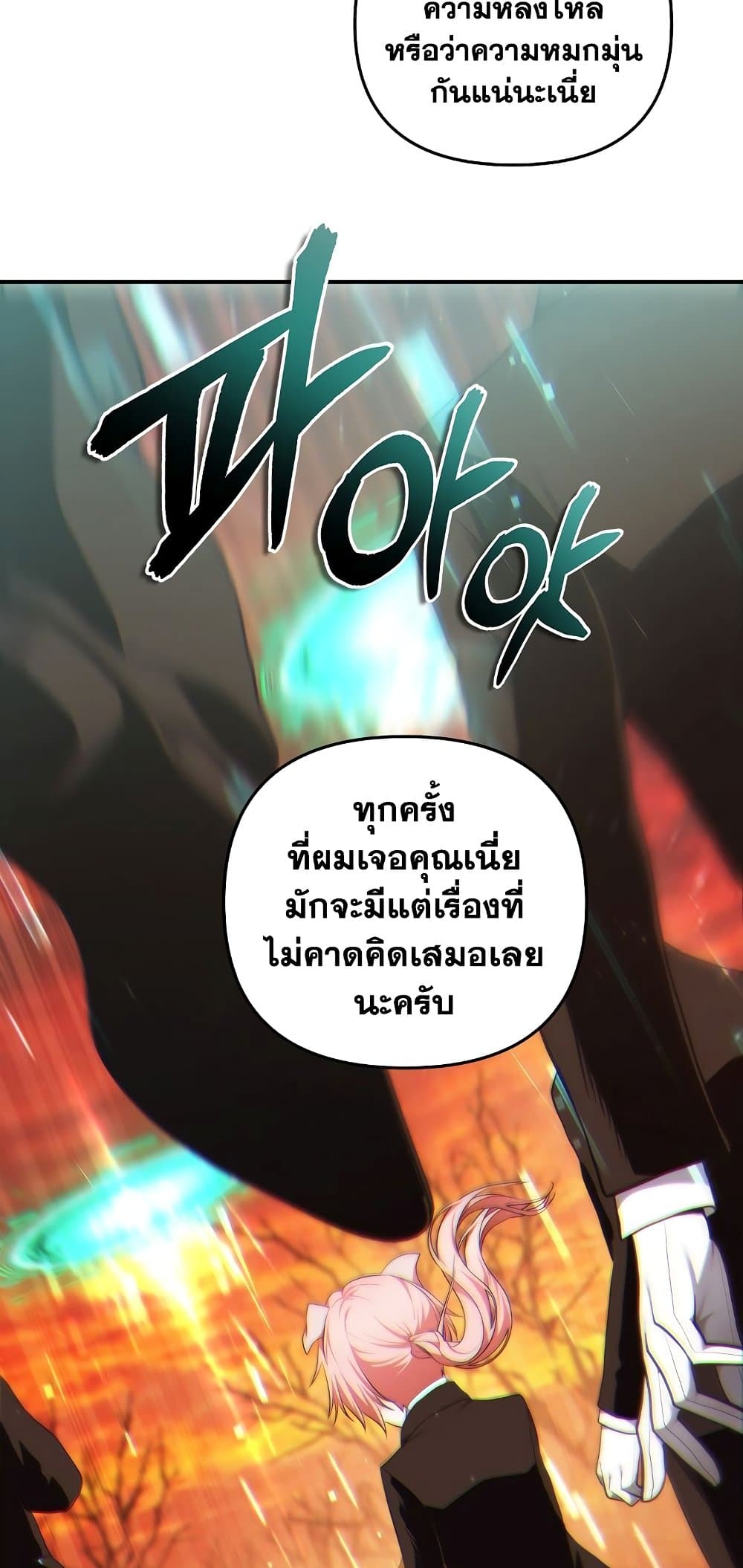 Ranker Who Lives A Second Time ตอนที่ 140 25