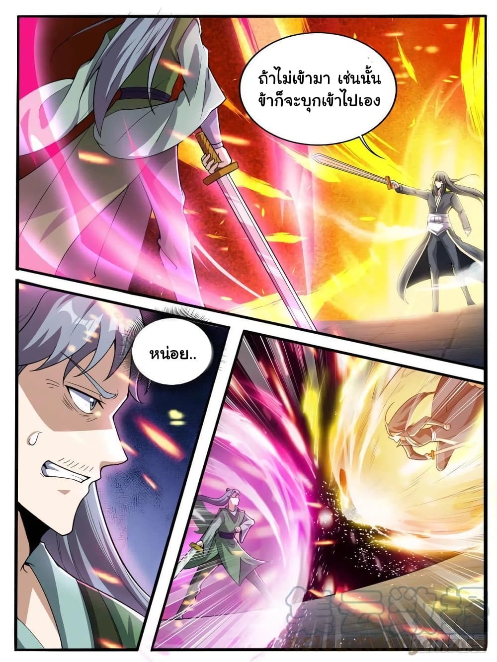 I’m God ตอนที่ 66 (2)