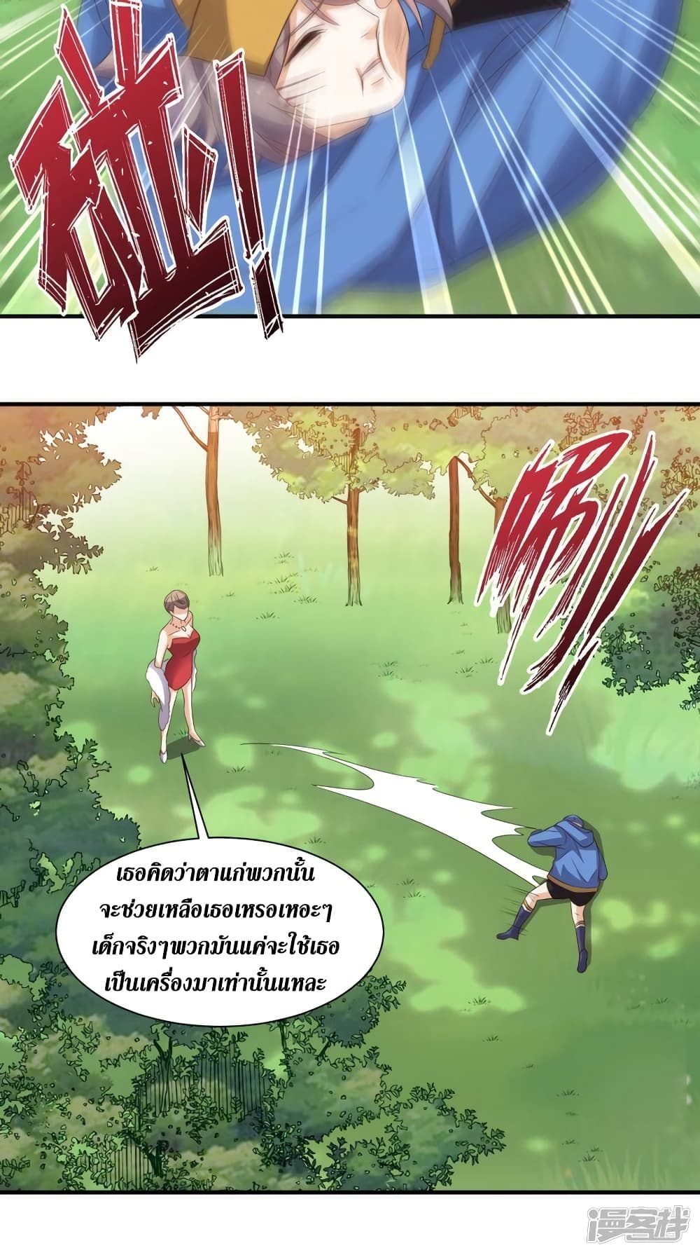 Super Wechat เธ•เธญเธเธ—เธตเน 116 (26)