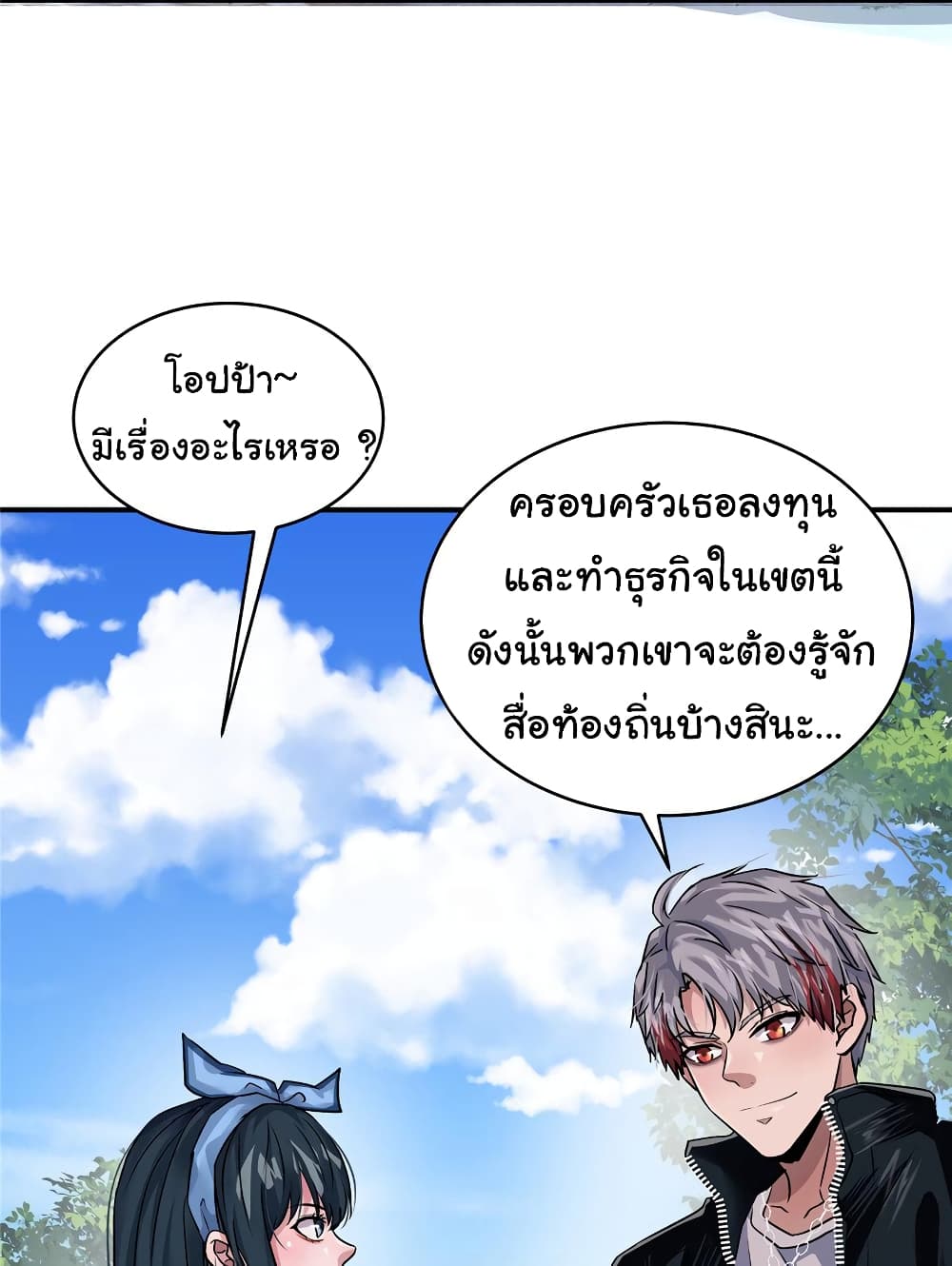 Live Steadily, Don’t Wave ตอนที่ 49 (15)