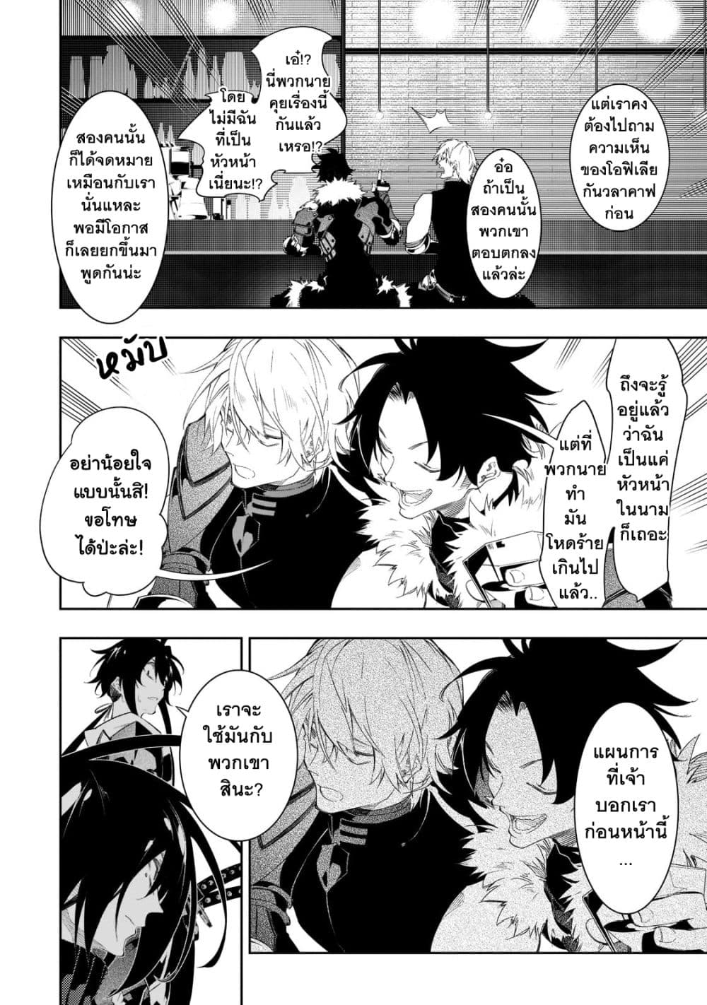 Saikyou no Shien shoku “Wajutsushi” Dearu Ore wa Sekai Saikyou Kuran o Shitagaeru ตอนที่ 32 (35)