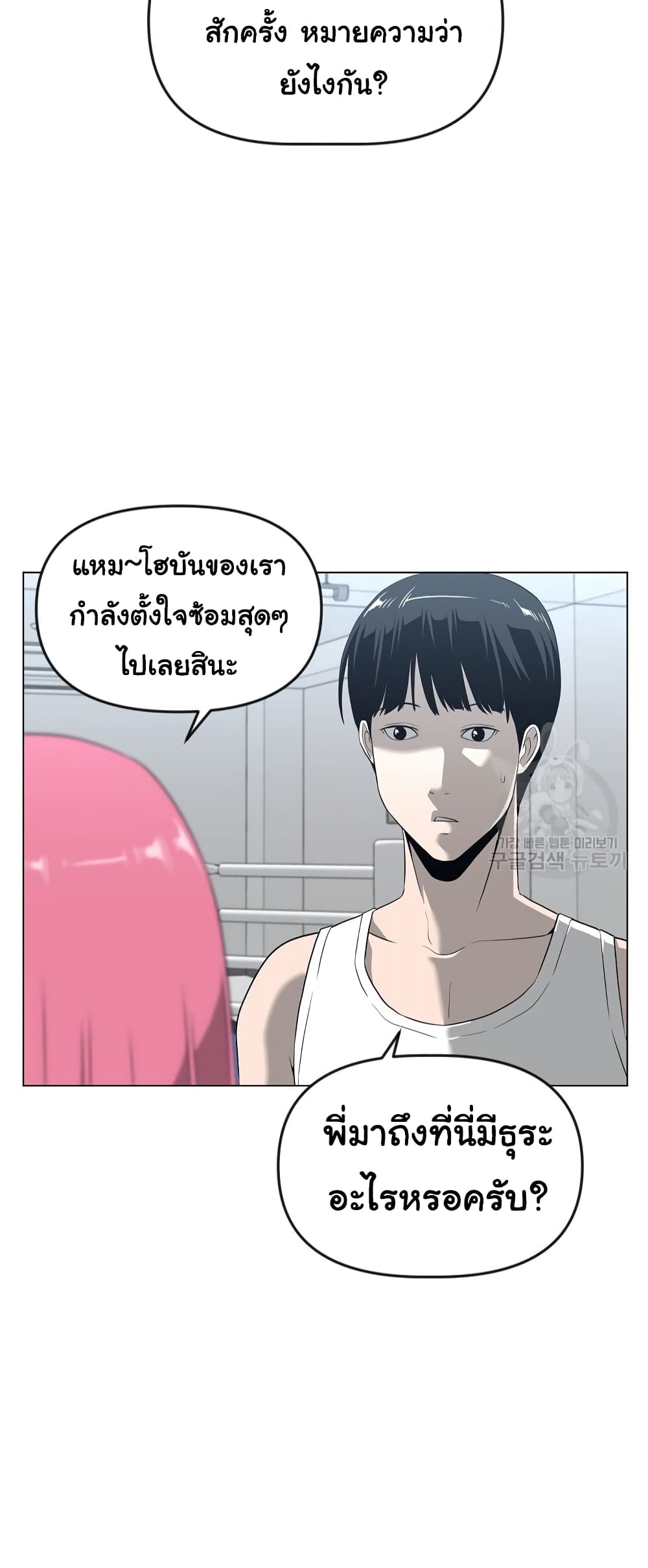 Superhuman ตอนที่ 12 (23)