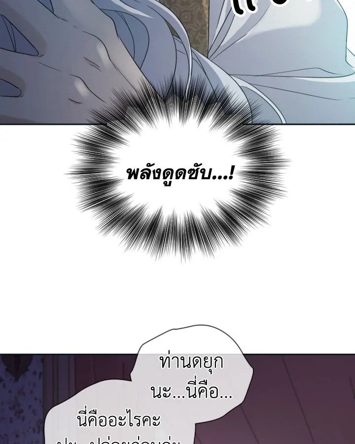 I Became the Male Lead’s Stepmother 29 57