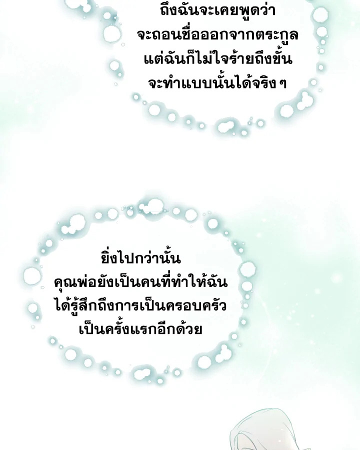 I Became the Male Lead’s Stepmother 28 10