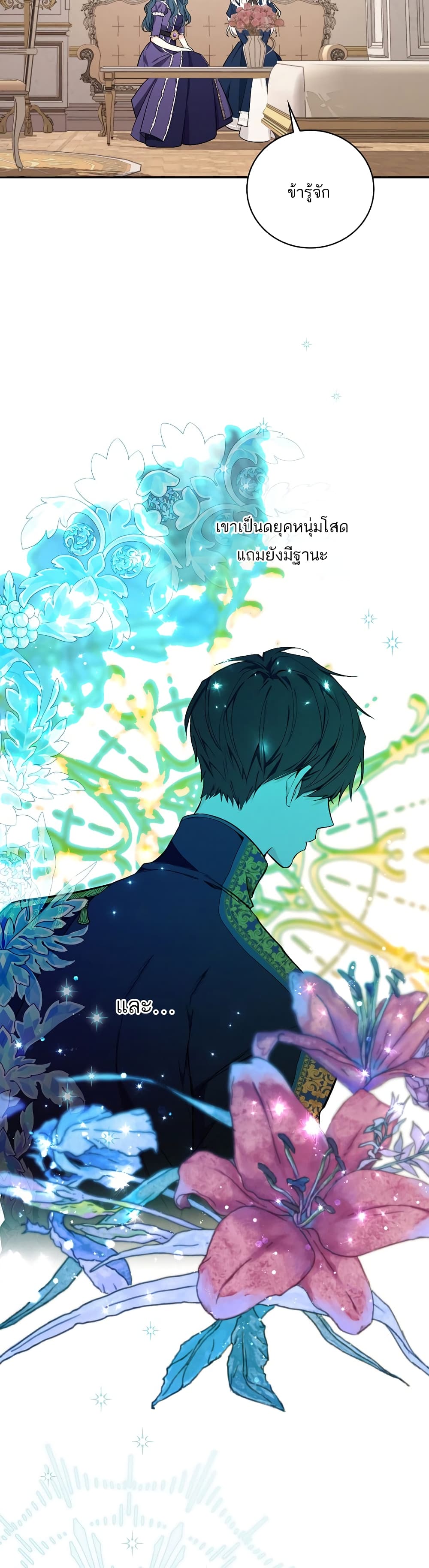 Iโ€ll Be The Warriorโ€s Mother เธ•เธญเธเธ—เธตเน 4 (39)