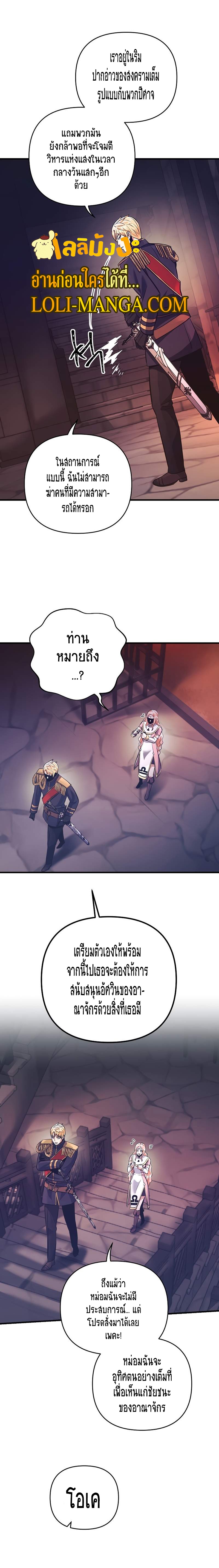 I Became the Mad Emperor 17 19