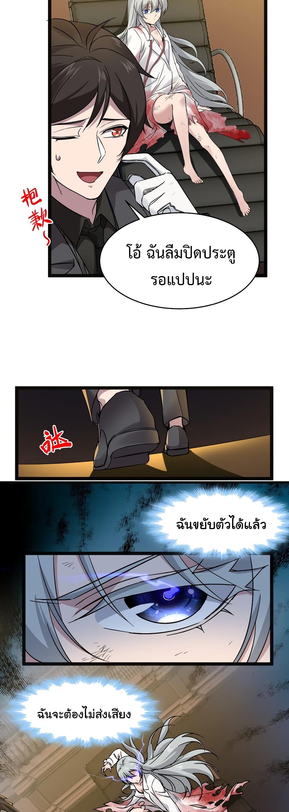 I’m Really Not the Evil God’s Lackey ตอนที่ 68 (22)